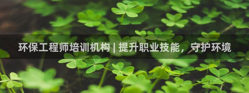 下载苹果手机版彩名堂：环保工程师培训机构 | 提升职业技能，